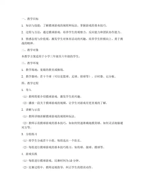 摸球游戏教学设计方案