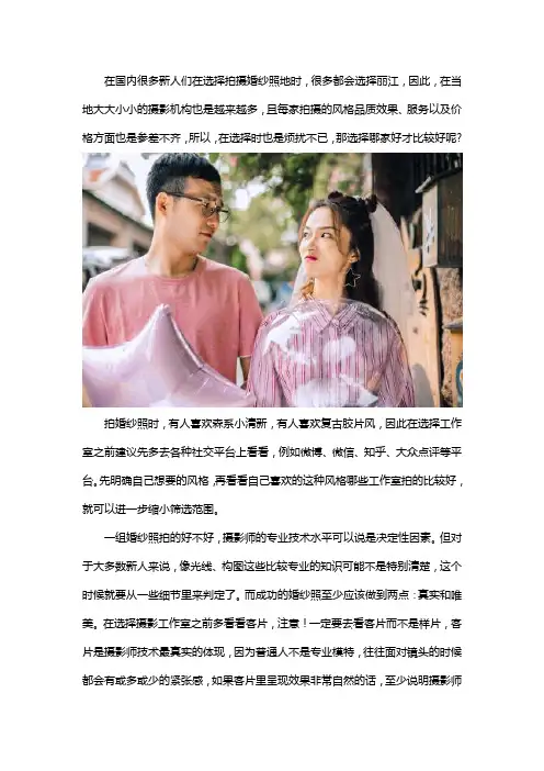 丽江婚纱拍摄店怎么选