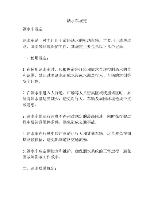 洒水车规定