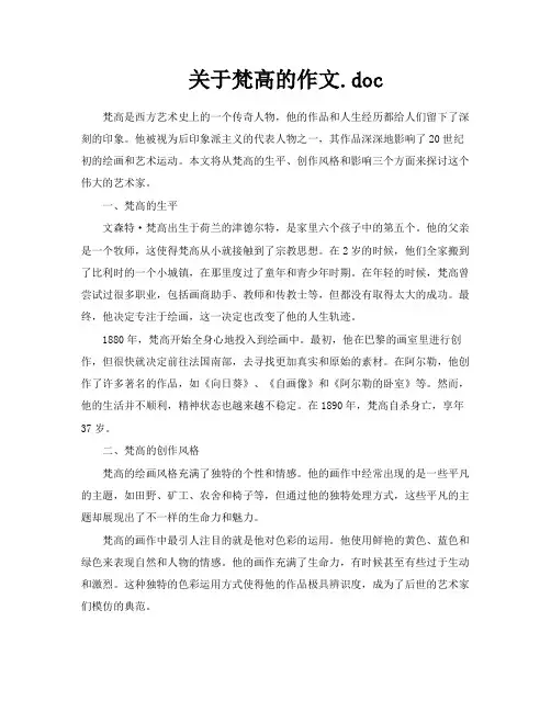 关于梵高的作文doc