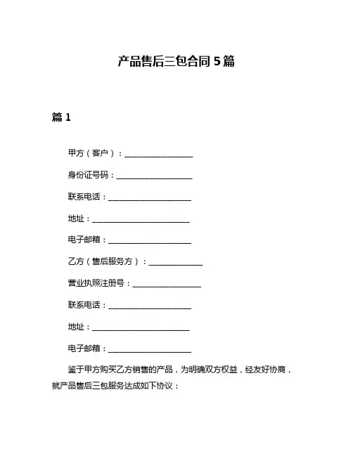 产品售后三包合同5篇