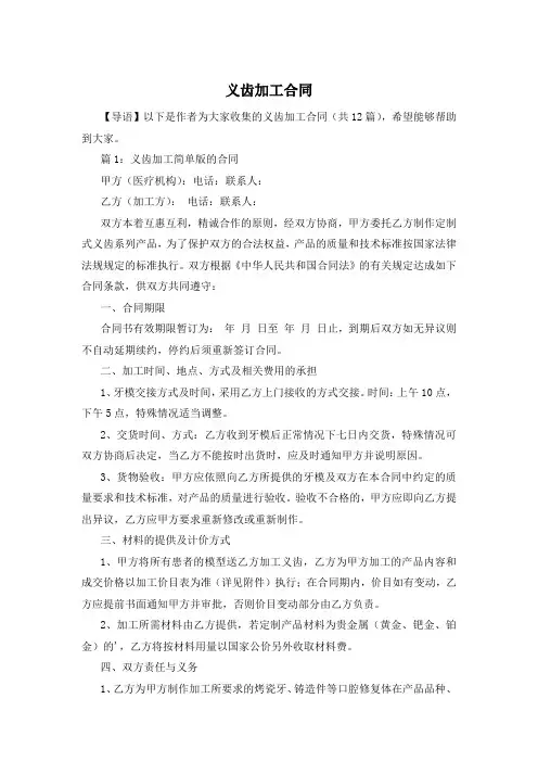 义齿加工合同