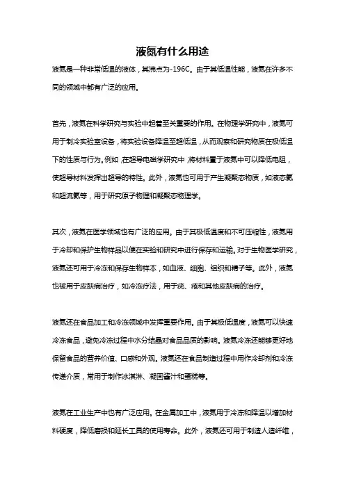 液氮有什么用途