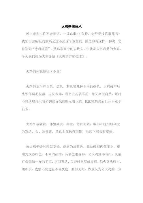 火鸡养殖技术综述
