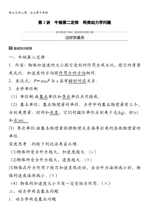 2018版高考物理(全国通用)大一轮复习讲义文档：第三章牛顿运动定律第2讲含答案