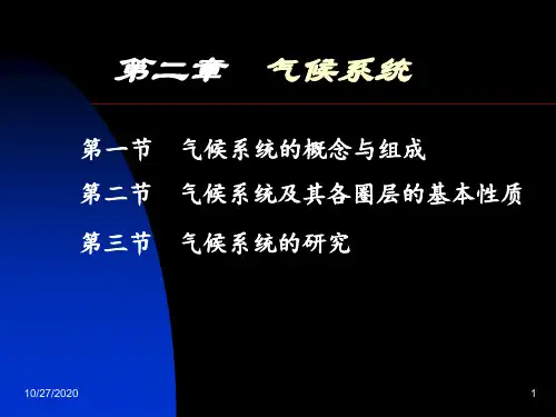 现代气候学2气候系统