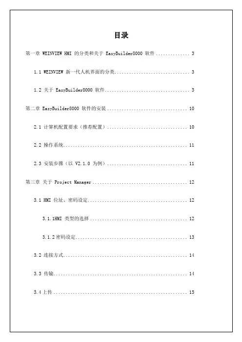 Easybuilder软件使用说明书