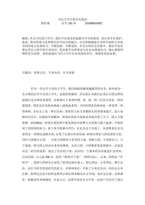 当代大学生的历史使命(形式政策)