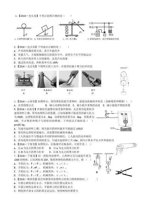 简单机械和机械效率