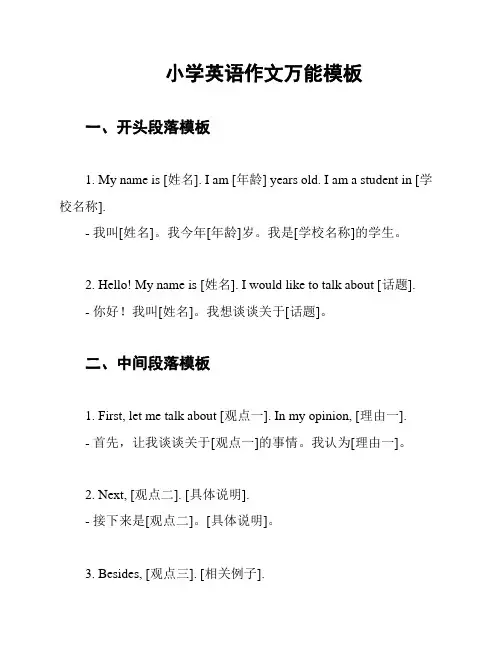 小学英语作文万能模板