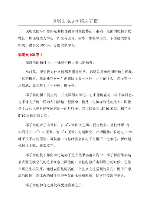 说明文400字精选五篇