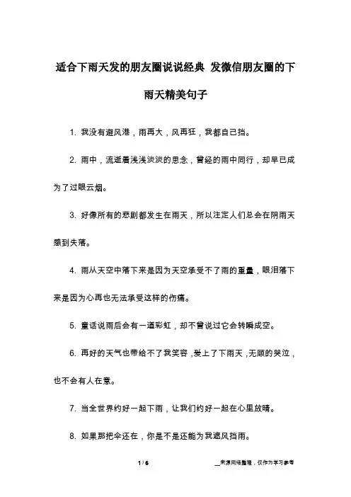 适合下雨天发的朋友圈说说经典 发微信朋友圈的下雨天精美句子