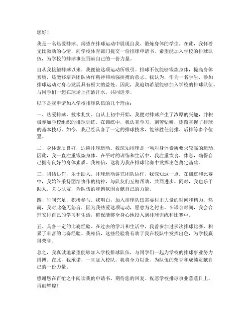 学校排球申请书