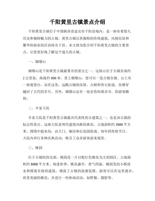 千阳黄里古镇景点介绍