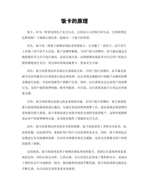 饭卡的原理