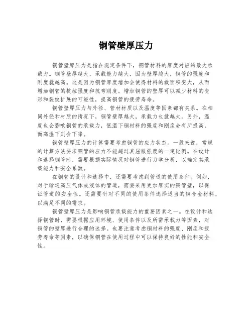 铜管壁厚压力