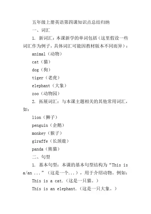 五年级上册英语书第四课