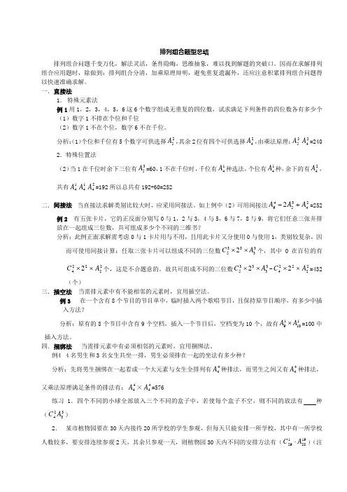 排列组合总结