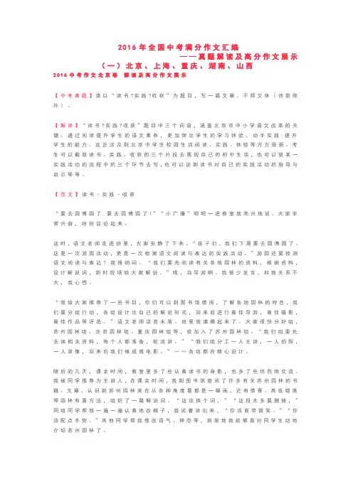 2016年全国中考满分作文汇编