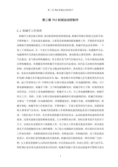 基于PLC控制的机械手设计(毕业论文)第二章 PLC机械运动控制手