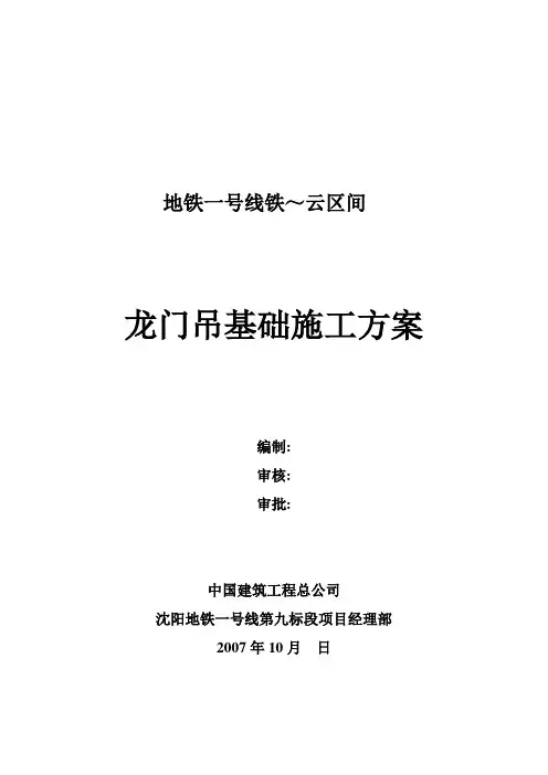 龙门吊基础施工方案