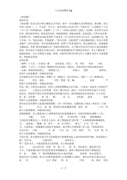 文言译读68廉吏于成龙