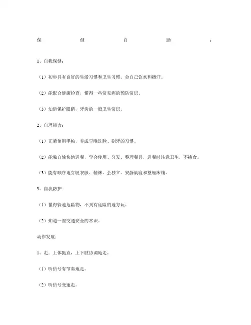中班幼儿发展目标
