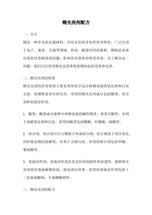 铜光亮剂配方