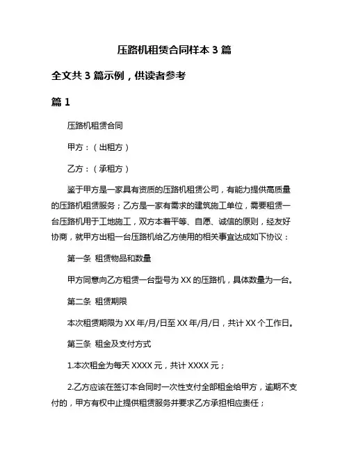 压路机租赁合同样本3篇