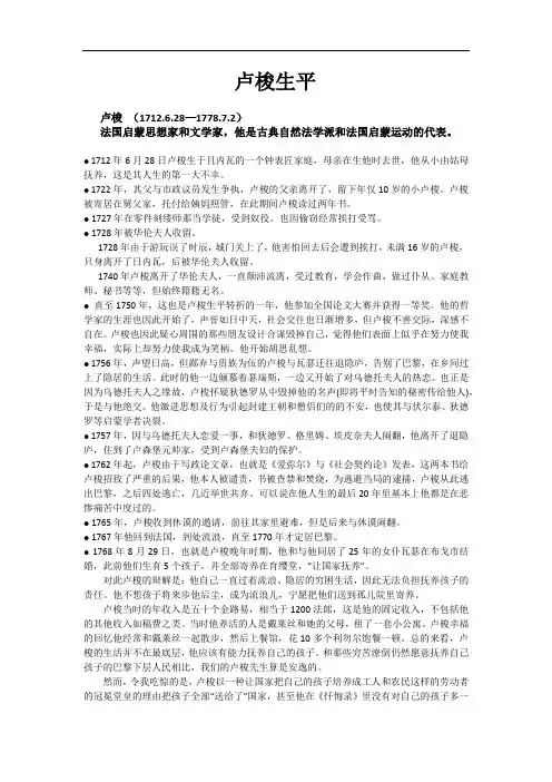 卢梭的生平