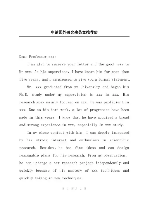 申请国外研究生英文推荐信