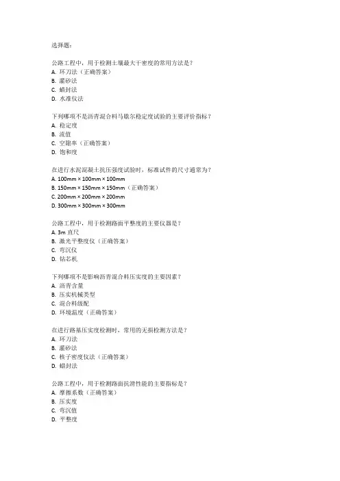 公路试验检测工程师考试
