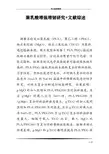 聚乳酸增强增韧研究 文献综述