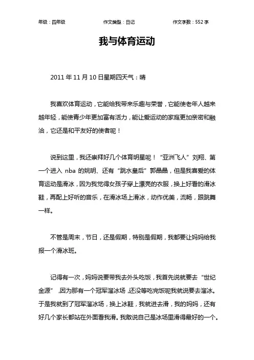 我与体育运动作文【小学四年级600字】