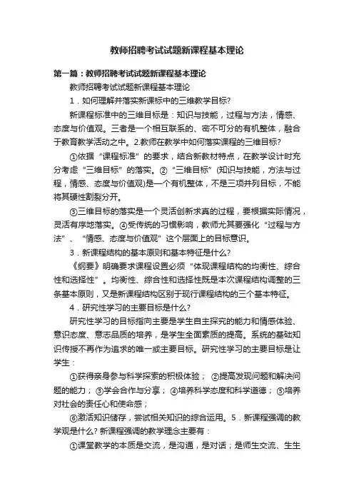 教师招聘考试试题新课程基本理论