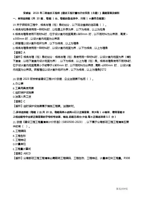 2023年安徽二级造价工程师土建工程考试真题及答案解析