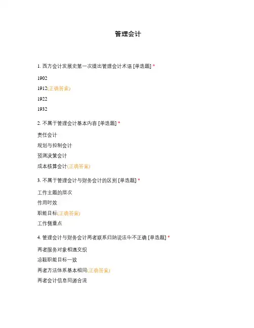 管理会计 (5)