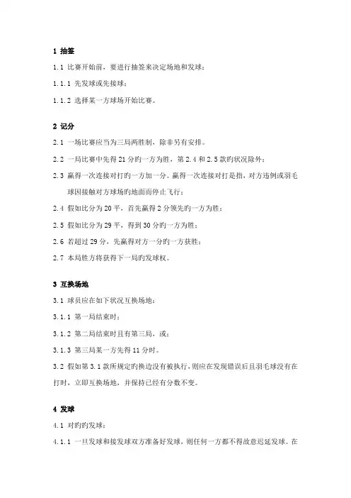国际羽联最新羽毛球规则