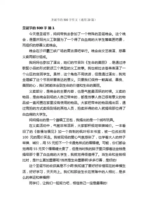 圣诞节的500字作文（通用20篇）