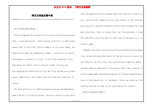 阿甘正传观后感中英
