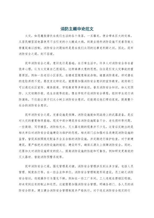 消防主题申论范文