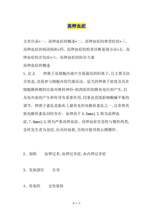 高钾血症
