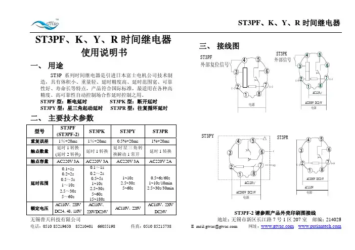 断电时间继电器使用说明书