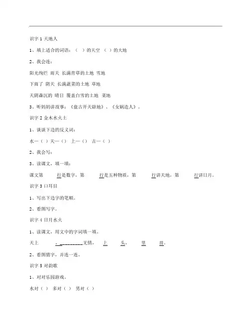 (NEW)2019年小学一年级语文上册第一单元同步练习题及答案
