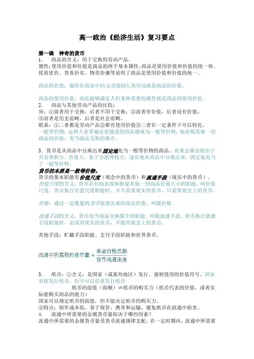 高一政治人教版必修一知识点总结