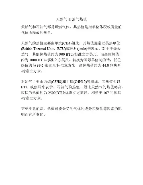 天然气 石油气热值