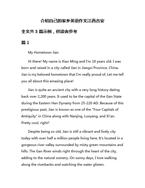介绍自己的家乡英语作文江西吉安