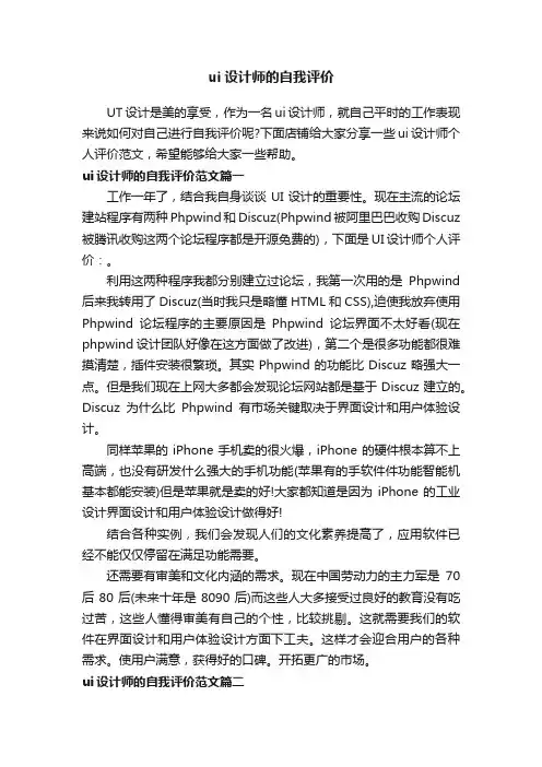 ui设计师的自我评价