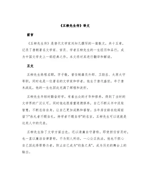 《五柳先生传》译文