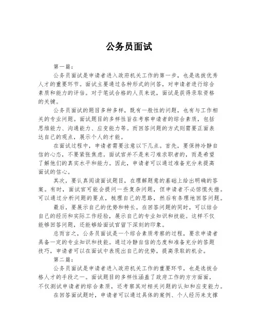 公务员面试